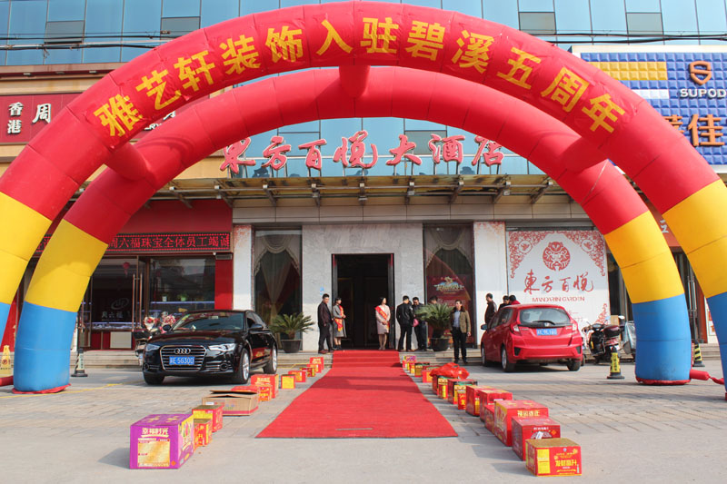 良心工程 雅艺轩造——祝贺雅艺轩装饰入驻碧溪五周年