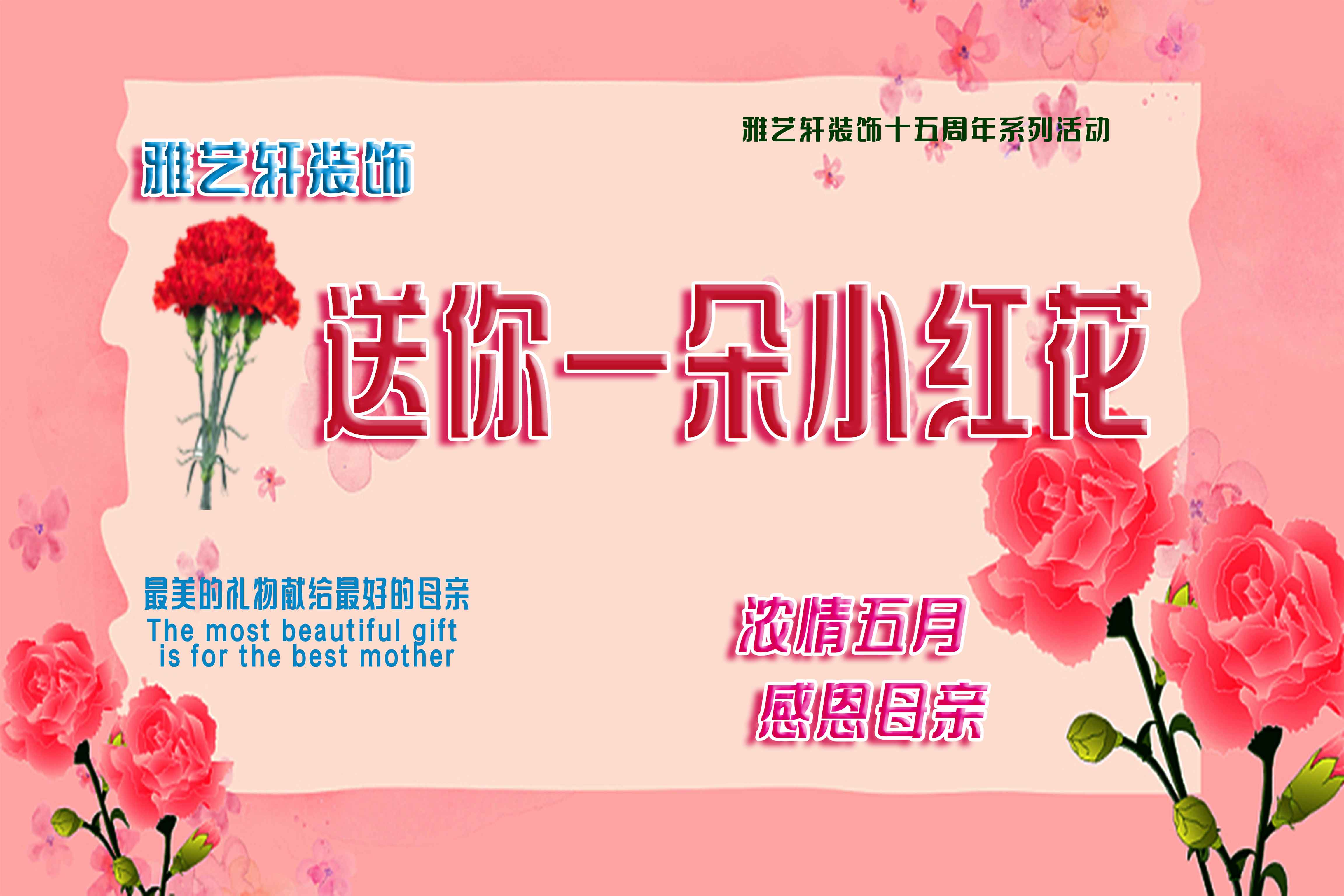 "送你一朵小红花"------十五兼程 再续华章