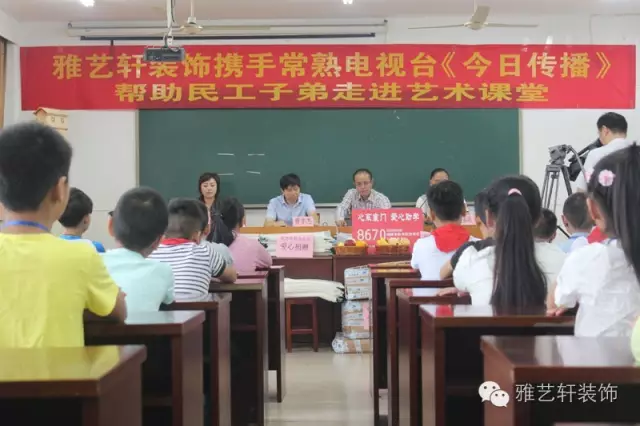 雅艺轩装饰对接阳光学校艺术教育助学行动启动