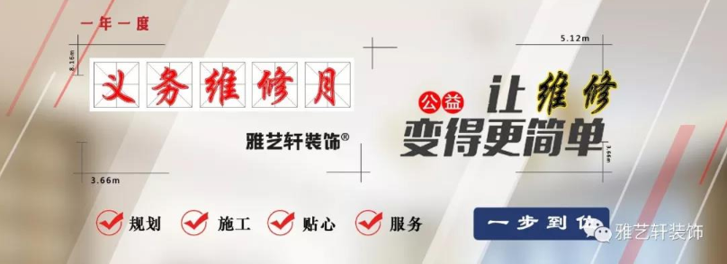 虞城静候，好事来！3月一4月义务维修月，惠及寻常百姓家。