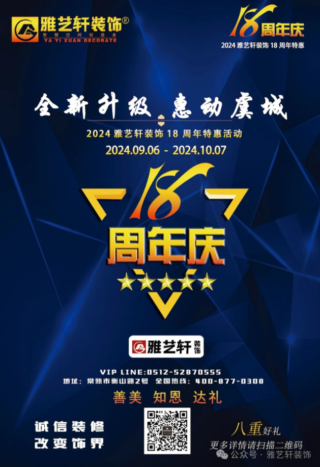 全新升级，惠动虞城，2024年十八周年特惠活动！