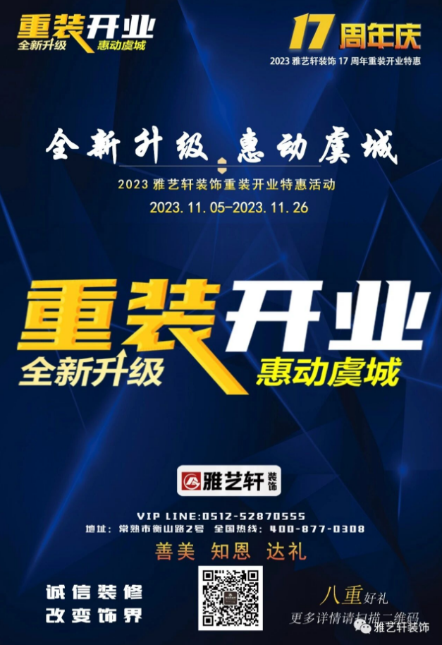 全新升级，惠动虞城，2023年十七周年盛大重装开业特惠活动！