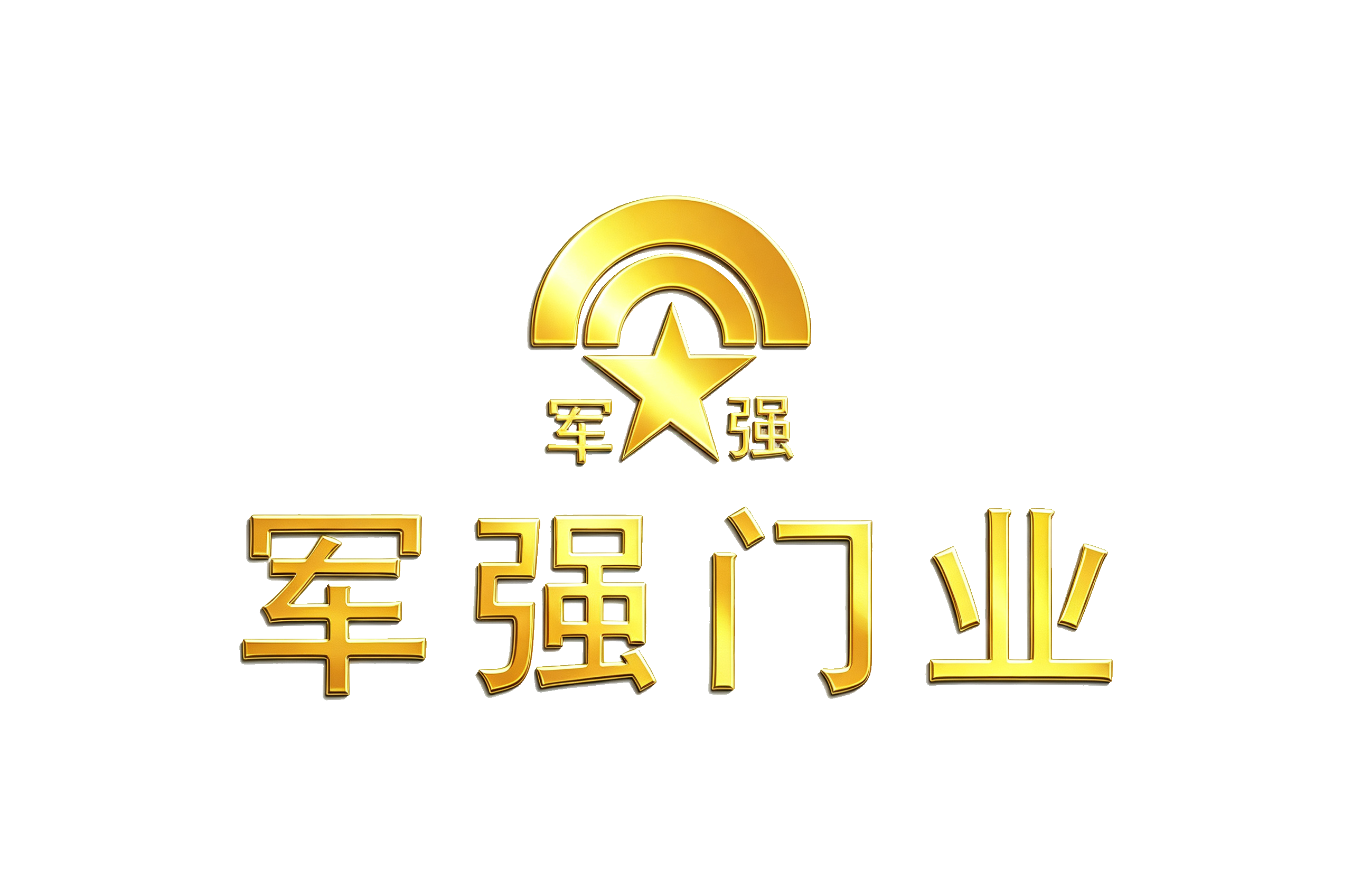 军强门业