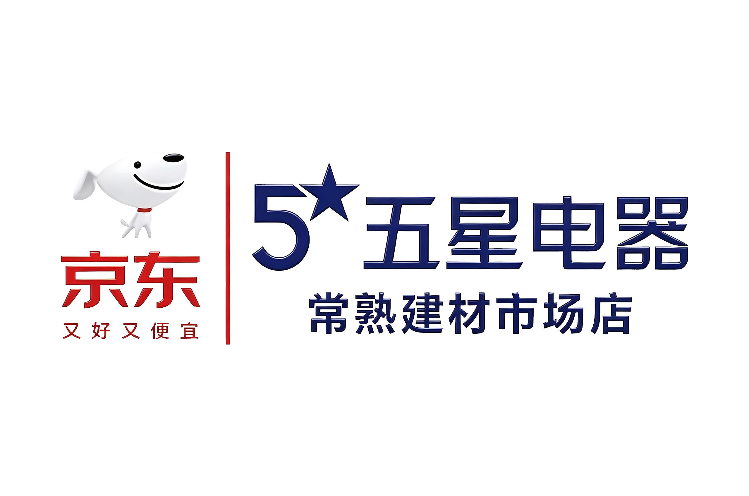 五星电器