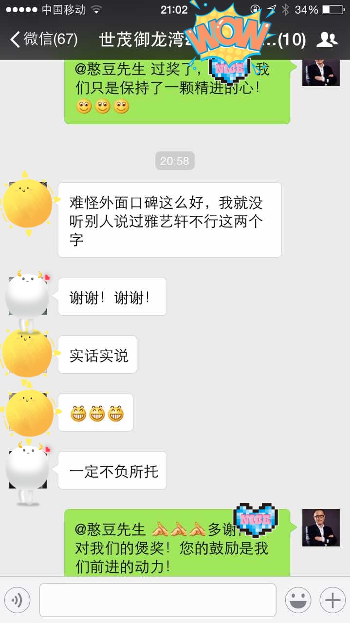 雅艺轩客户的好评