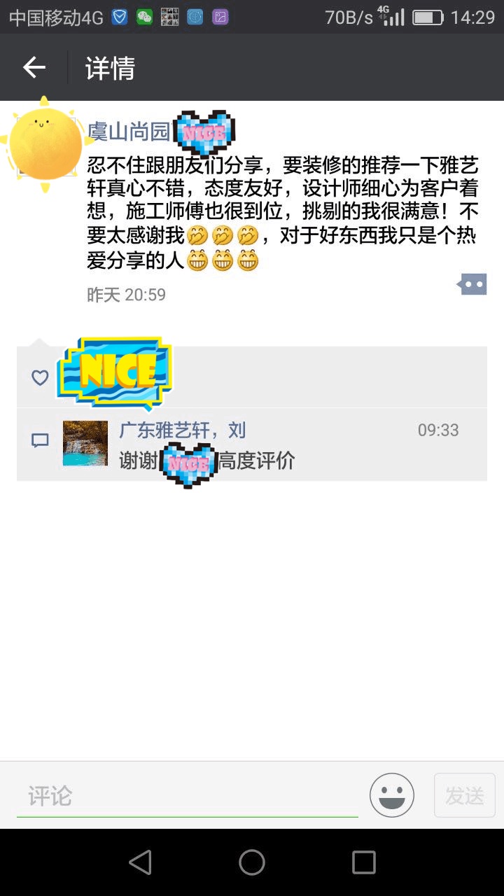 雅艺轩客户的好评
